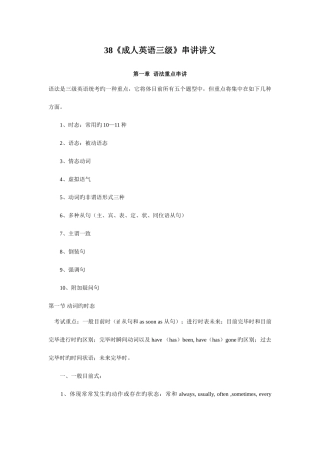 2025年北京地区成人本科学士学位英语统一考试英语串讲讲义