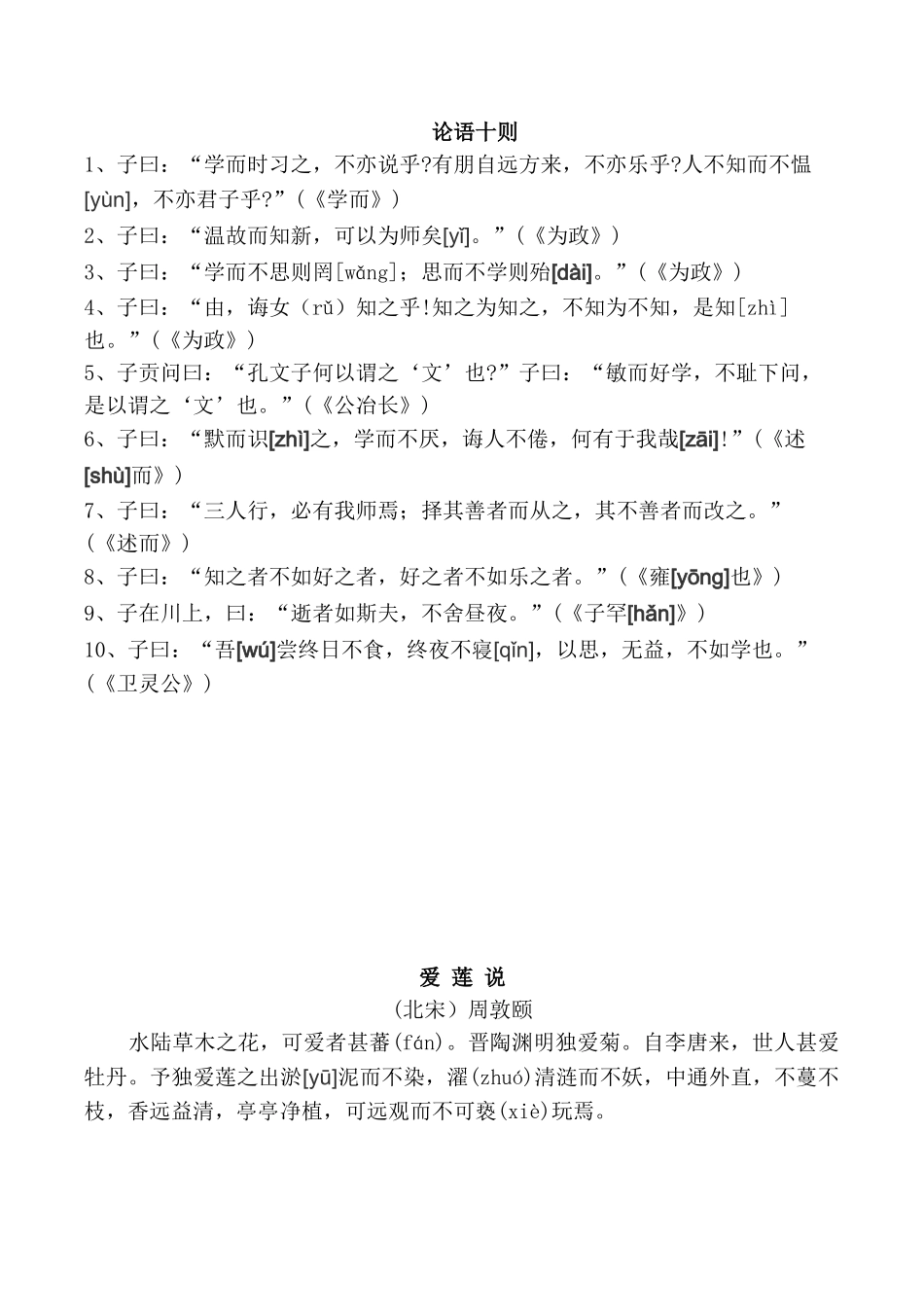 2025年小学生必背古文注音和翻译_第1页