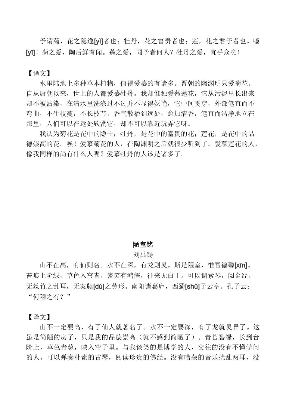 2025年小学生必背古文注音和翻译_第2页