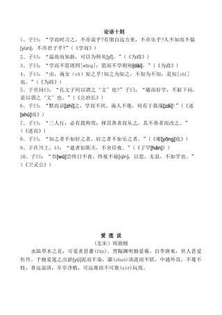 2025年小学生必背古文注音和翻译