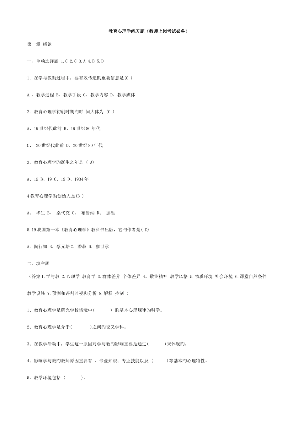 2025年公务员考试常识大全_第1页