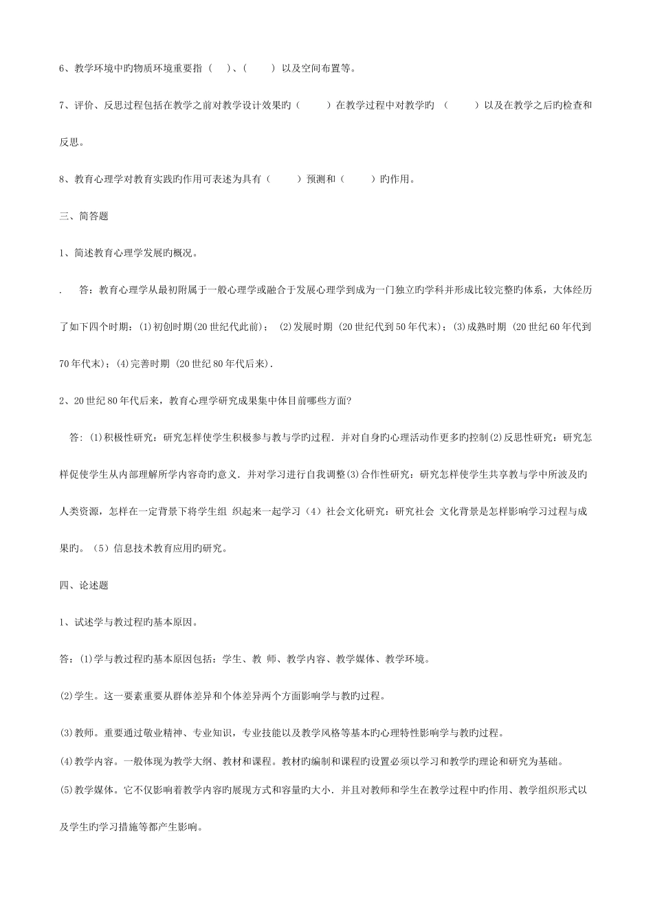 2025年公务员考试常识大全_第2页