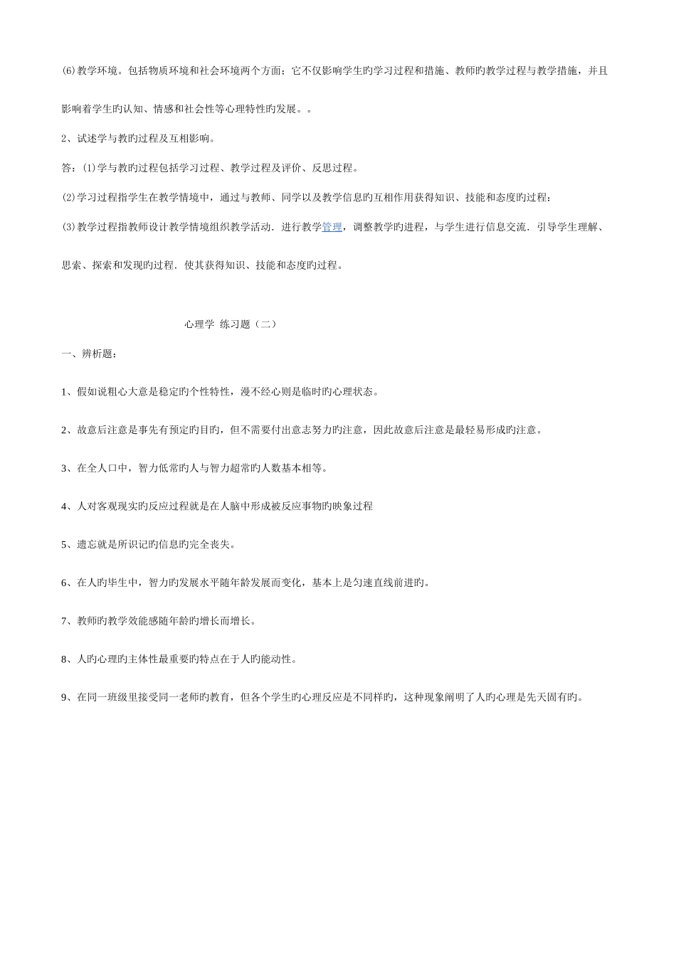 2025年公务员考试常识大全_第3页