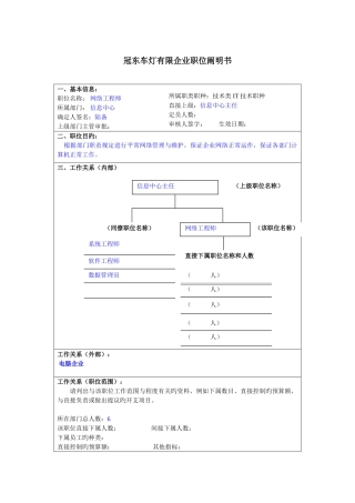 2025年冠东车灯公司信息中心网络工程师职位说明书