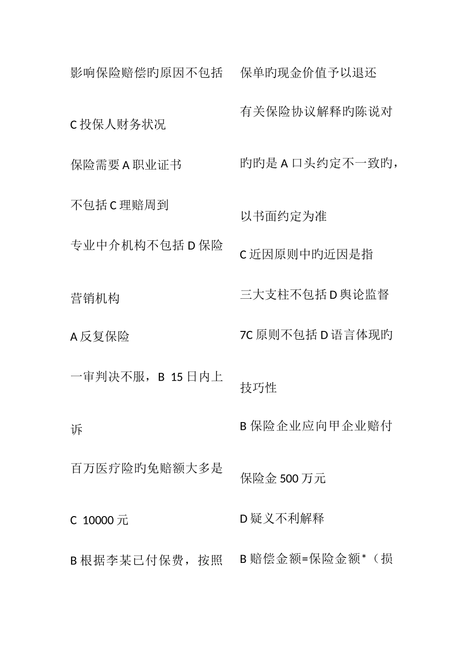 2025年保险中介人员继续教育题库_第2页