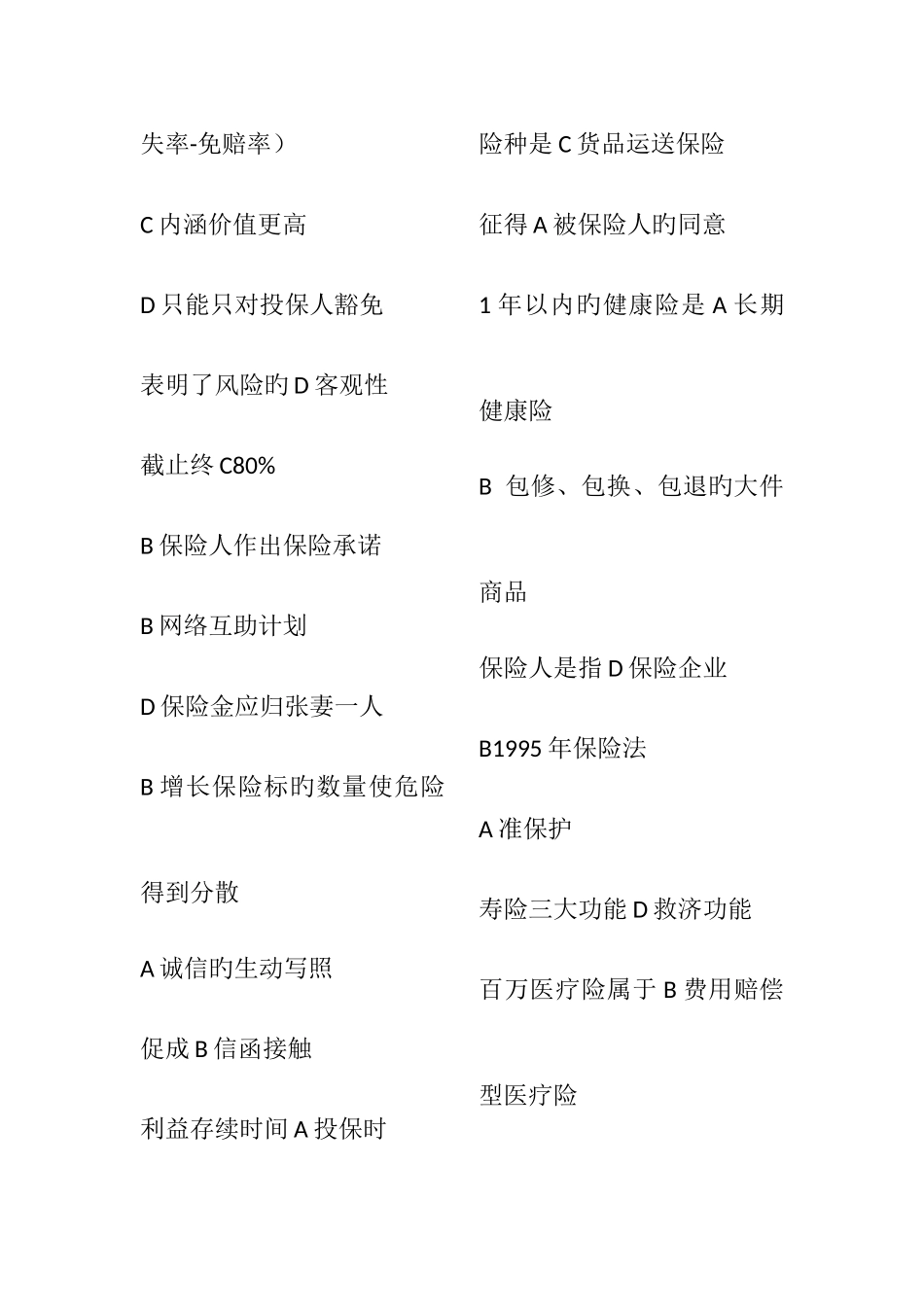 2025年保险中介人员继续教育题库_第3页