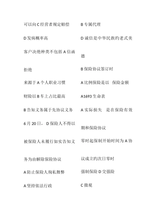 2025年保险中介人员继续教育题库