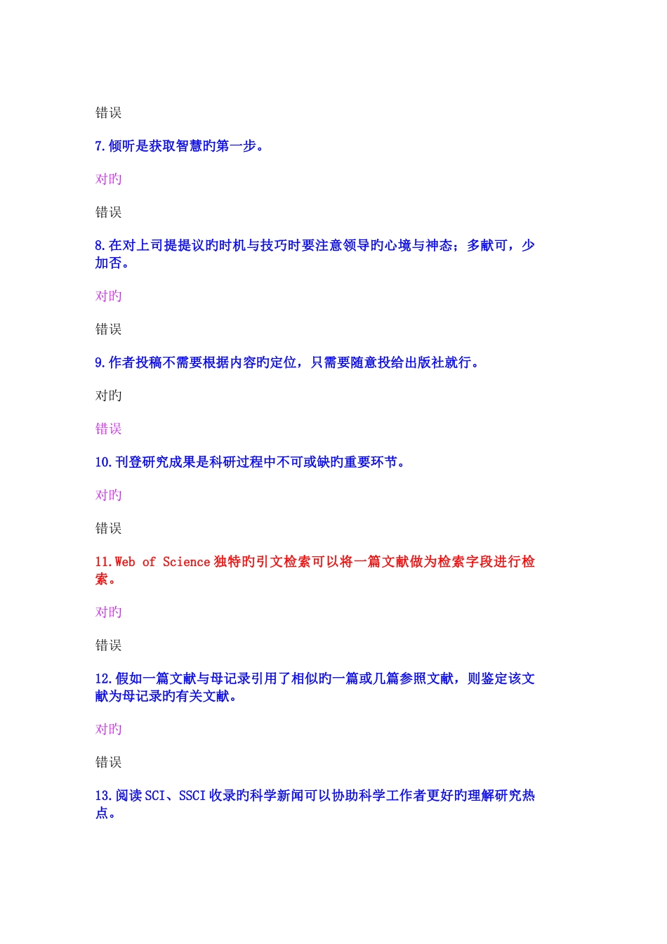 2025年公需科目科学研究与沟通协调能力提升考试试卷_第2页