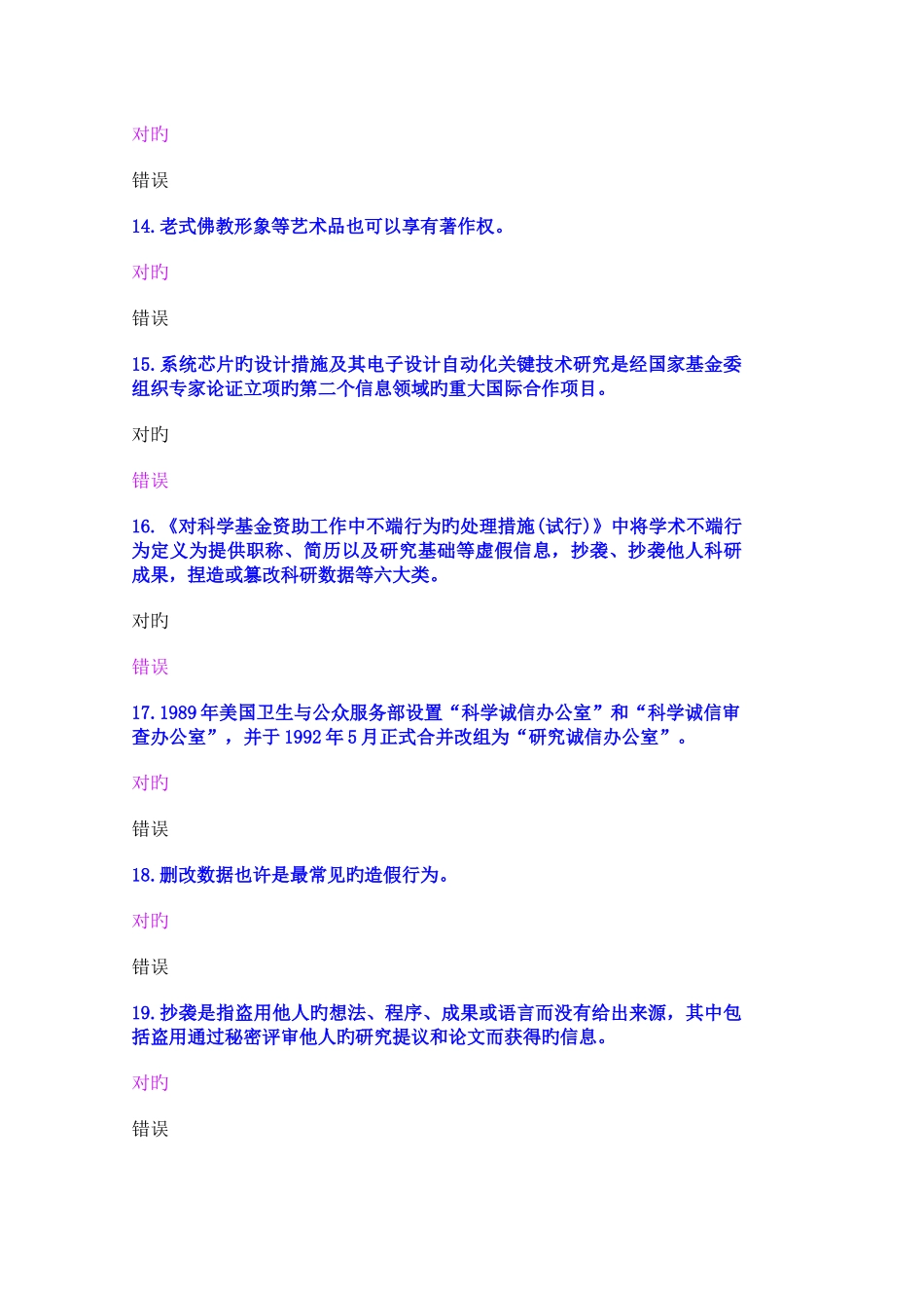 2025年公需科目科学研究与沟通协调能力提升考试试卷_第3页