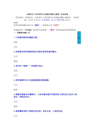 2025年公需科目科学研究与沟通协调能力提升考试试卷