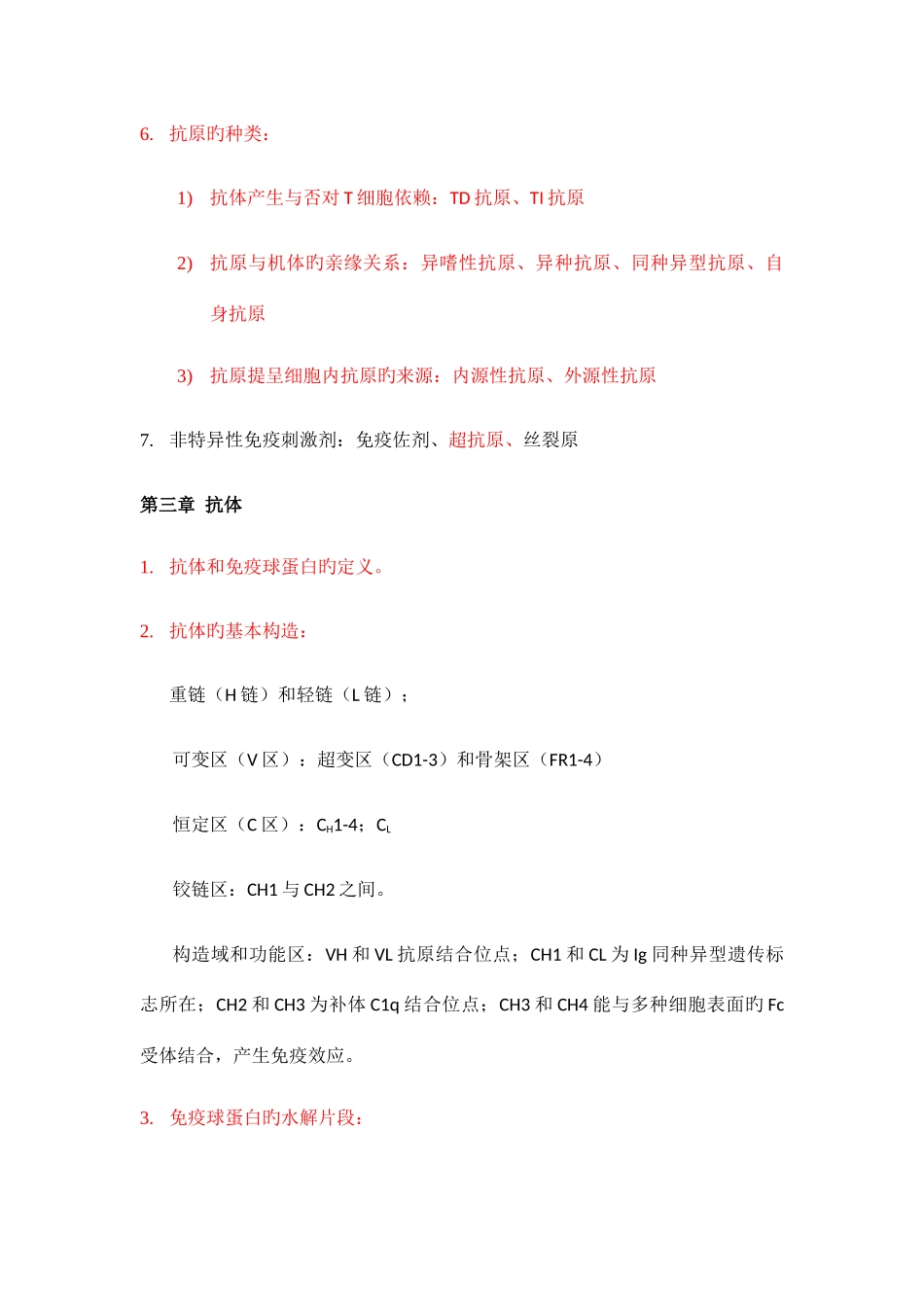 2025年免疫学知识点梳理_第2页
