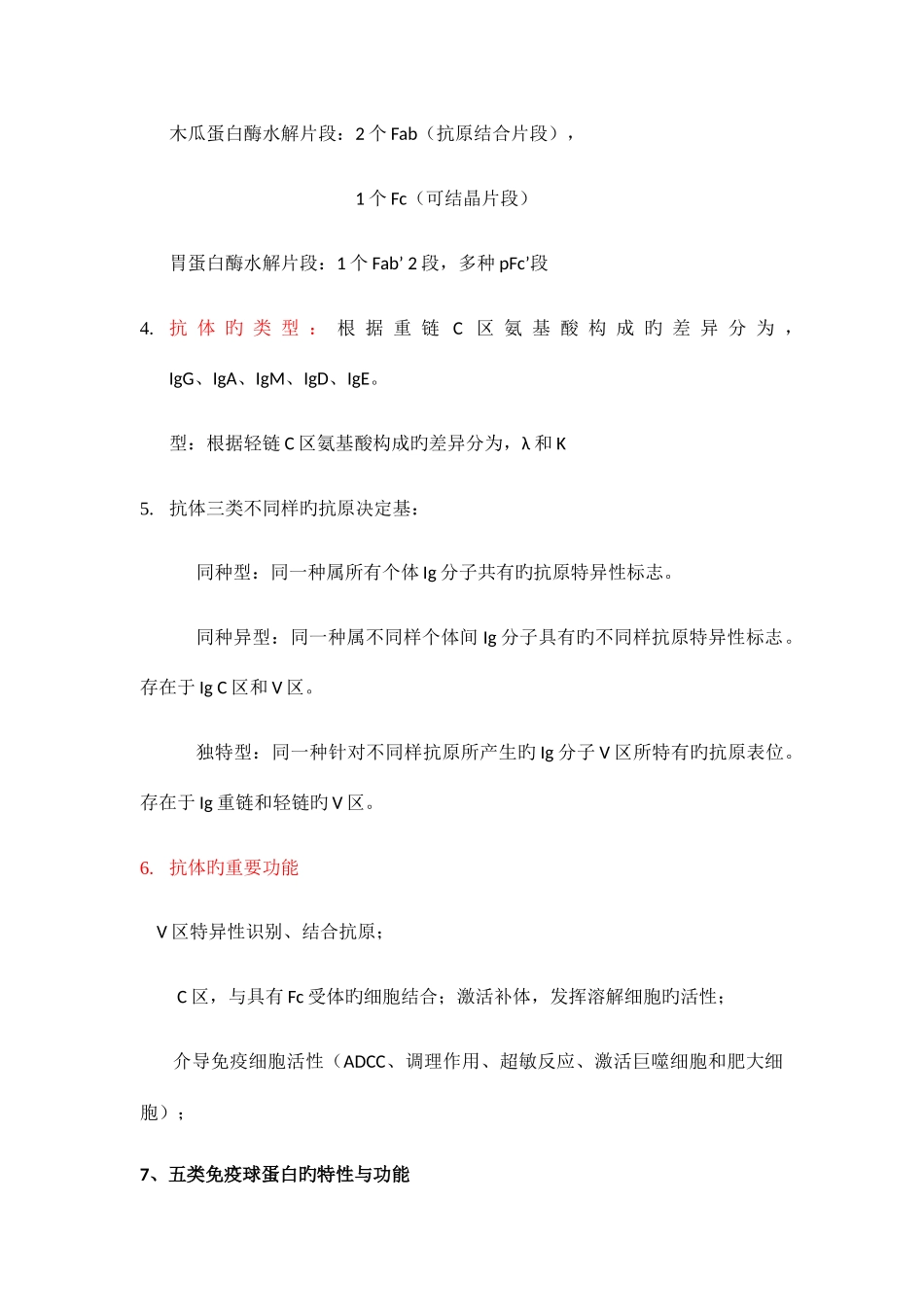 2025年免疫学知识点梳理_第3页