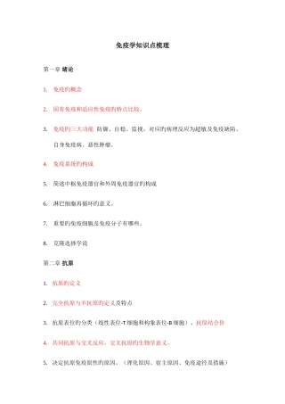 2025年免疫学知识点梳理