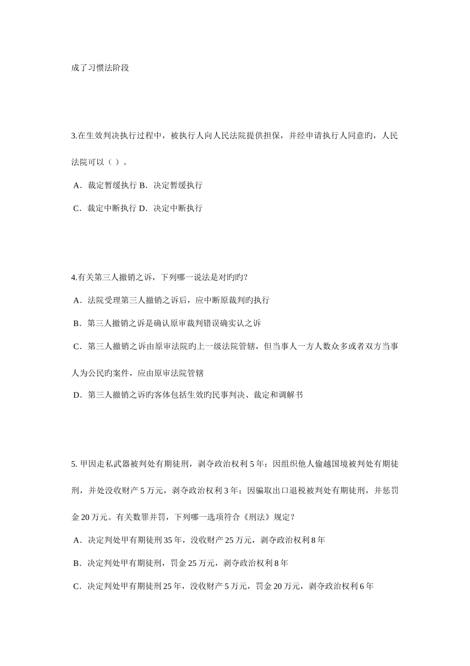 2025年北京上半年企业法律顾问实务模拟试题_第2页