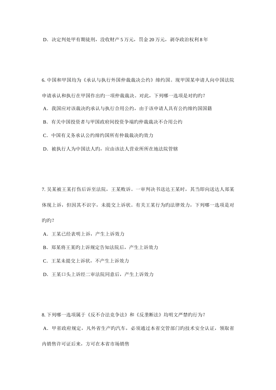 2025年北京上半年企业法律顾问实务模拟试题_第3页