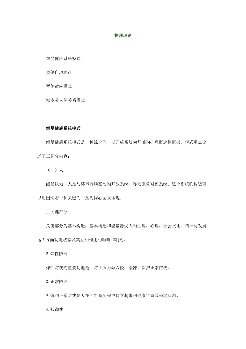 2025年初级护师考试基础护理考点模板_第1页