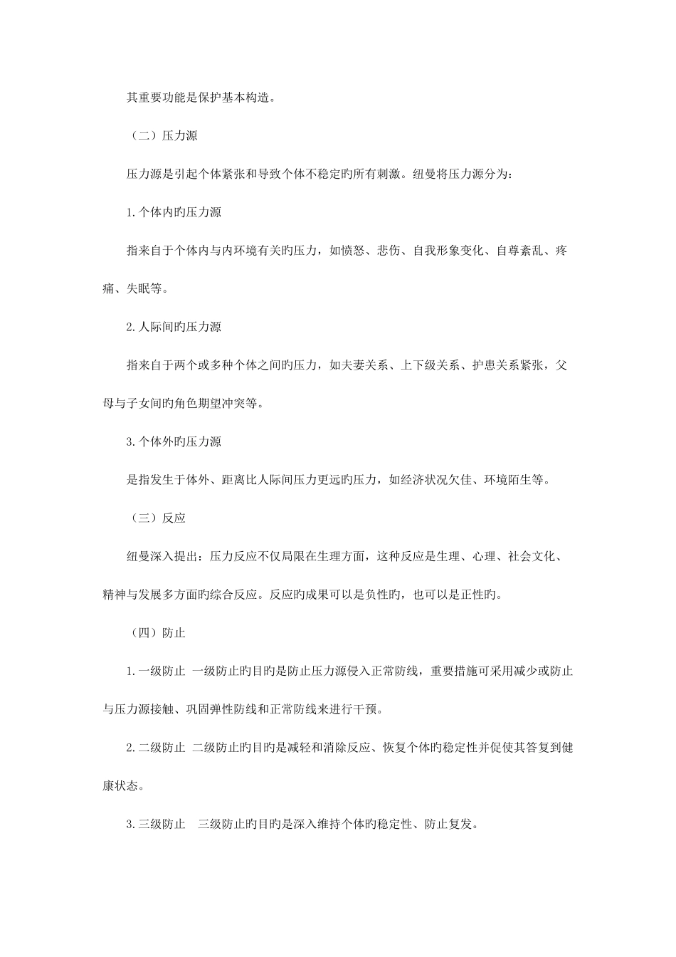 2025年初级护师考试基础护理考点模板_第2页