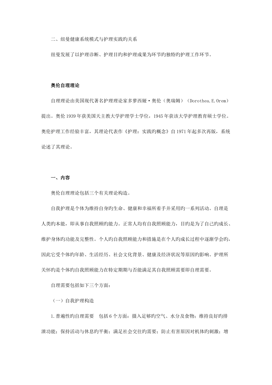 2025年初级护师考试基础护理考点模板_第3页