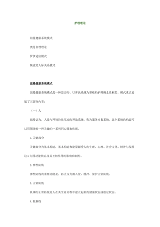 2025年初级护师考试基础护理考点模板