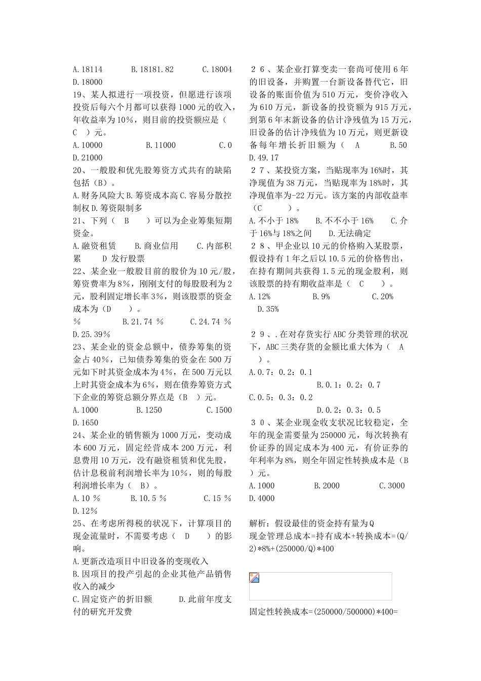 2025年财务管理期末试题库_第2页