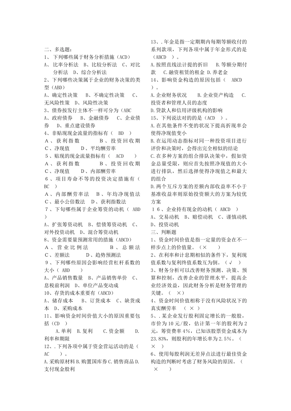 2025年财务管理期末试题库_第3页