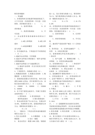2025年财务管理期末试题库