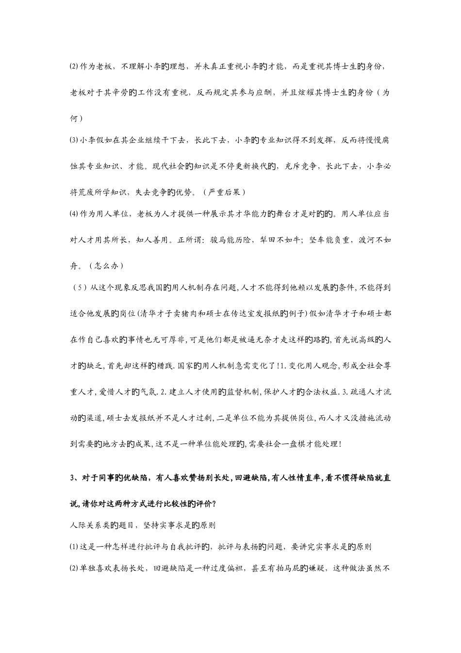 2025年公务员面试培训的资料很好的_第2页