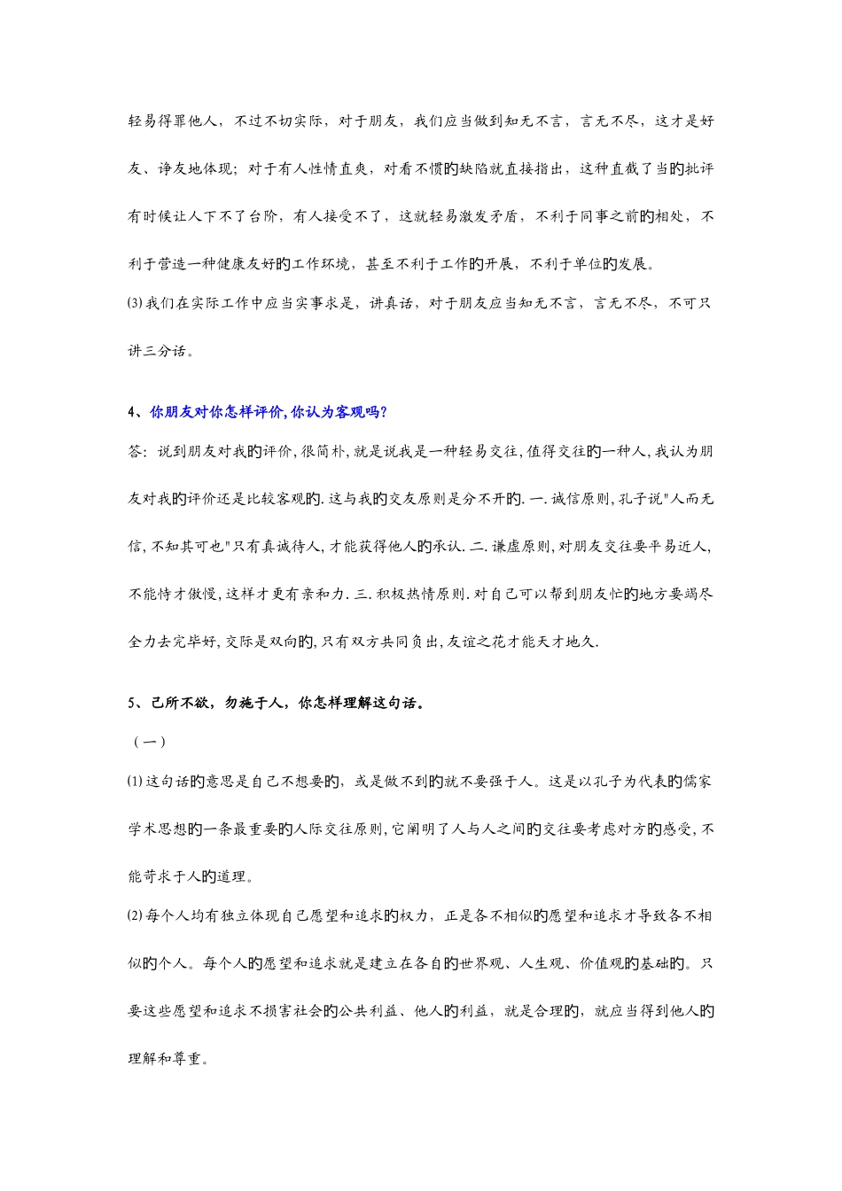 2025年公务员面试培训的资料很好的_第3页