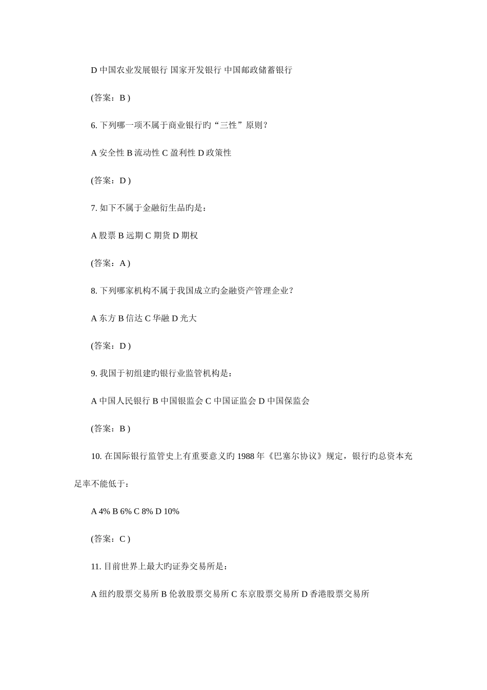 2025年农村信用社金融知识题及答案_第2页