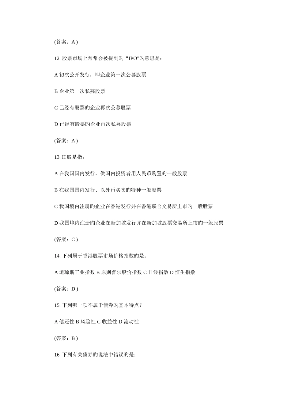 2025年农村信用社金融知识题及答案_第3页