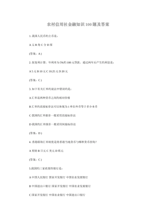 2025年农村信用社金融知识题及答案