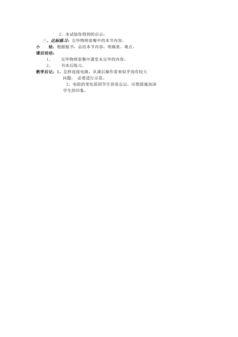 2025年九年级物理全册18.3测量小灯泡的电功率教案新人教版_第2页