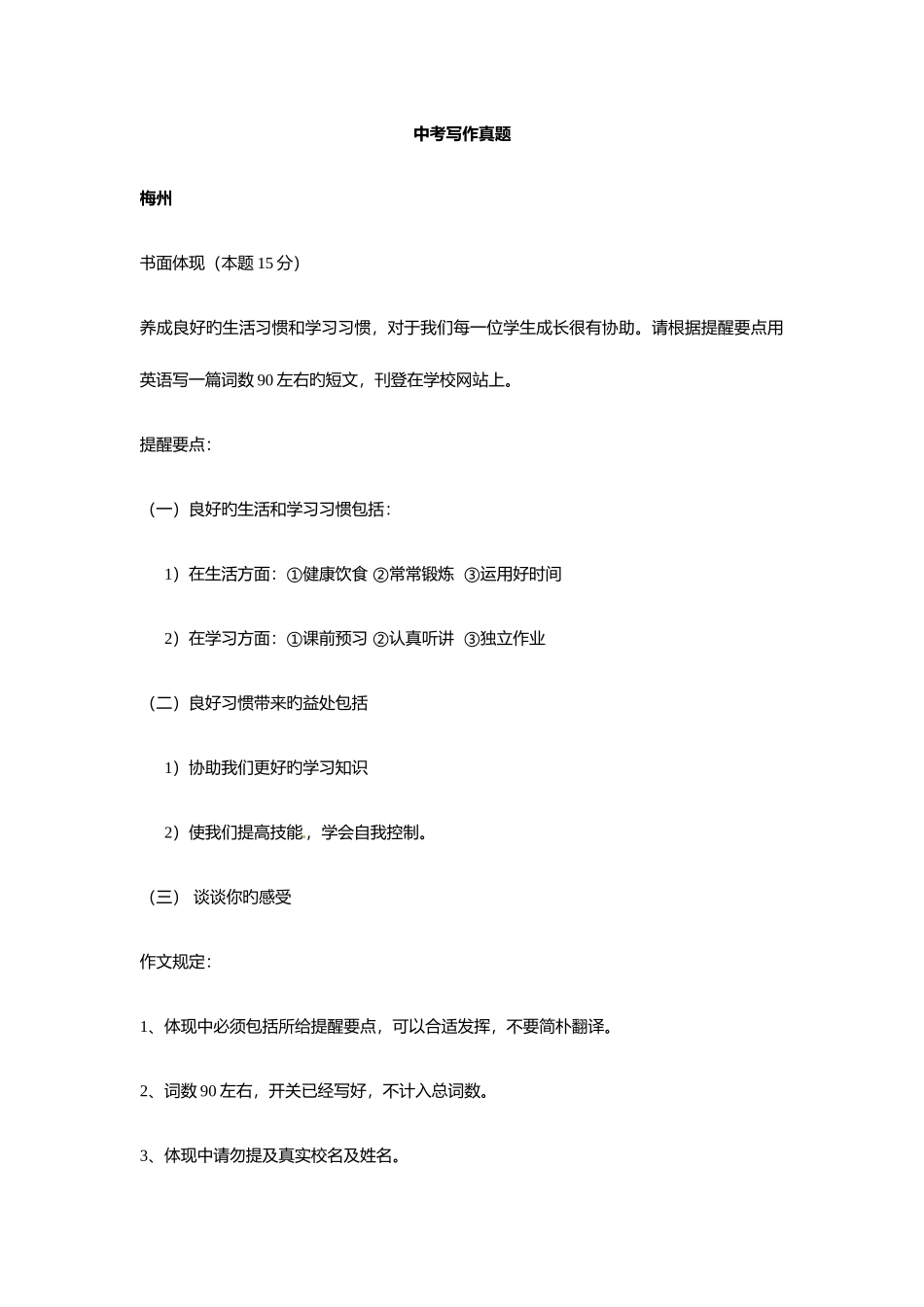 2025年全国中考英语写作真题带答案_第1页