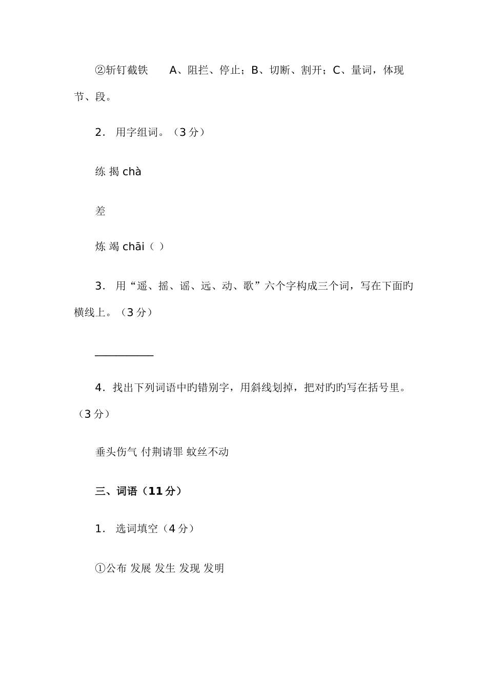 2025年北京小升初分班考试语文试题_第2页
