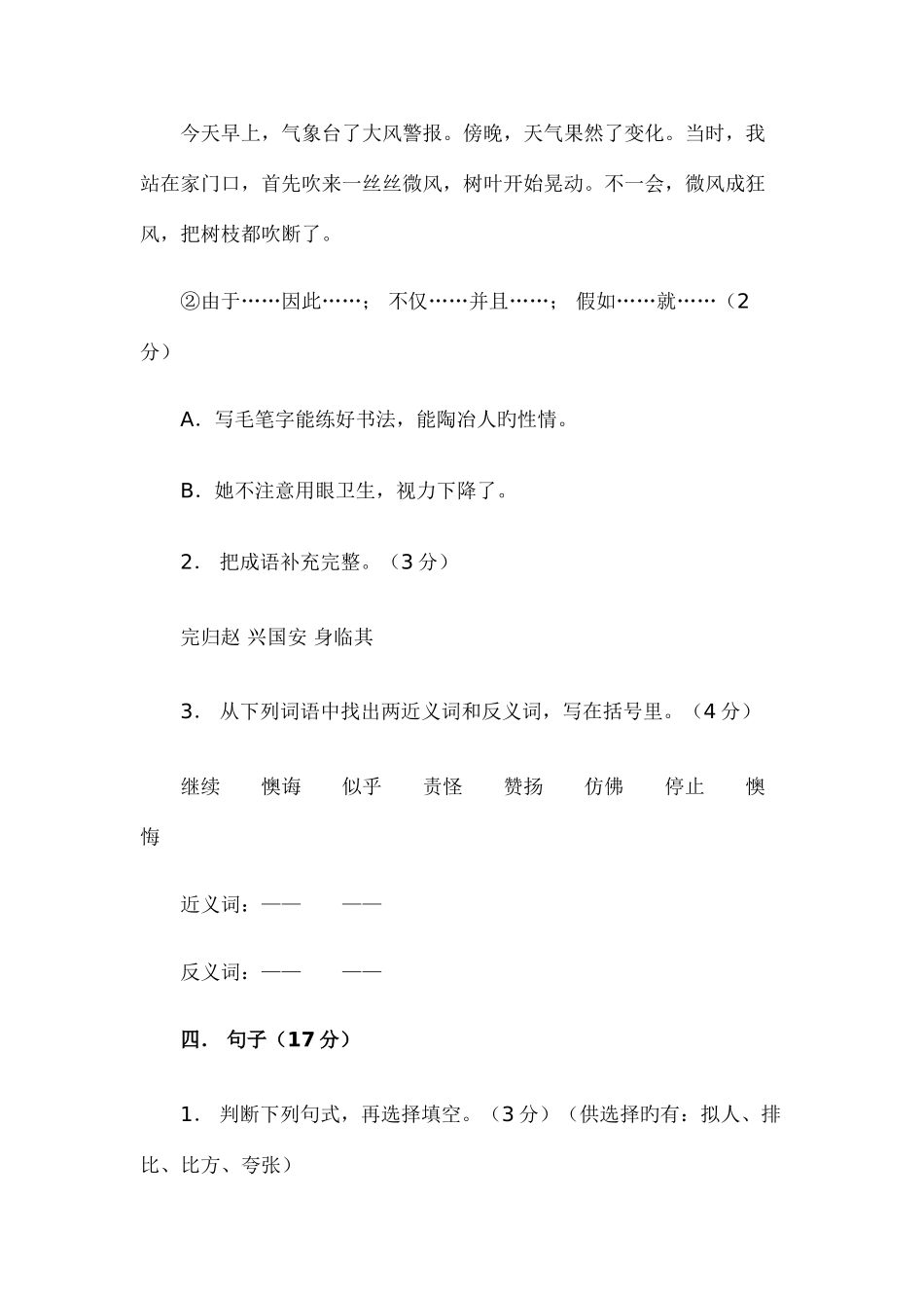2025年北京小升初分班考试语文试题_第3页