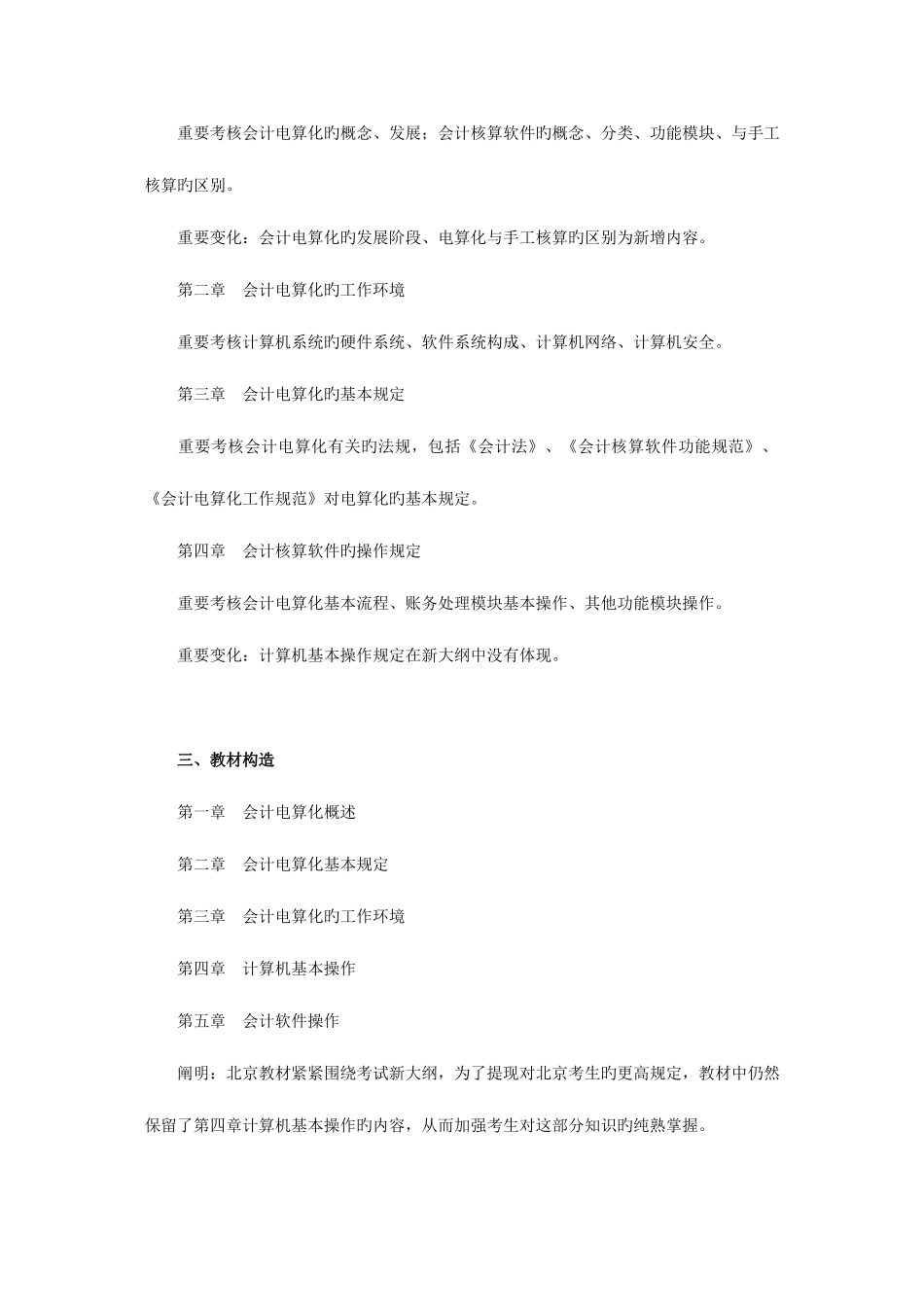 2025年北京会计从业资格考试会计电算化学习讲义全_第2页