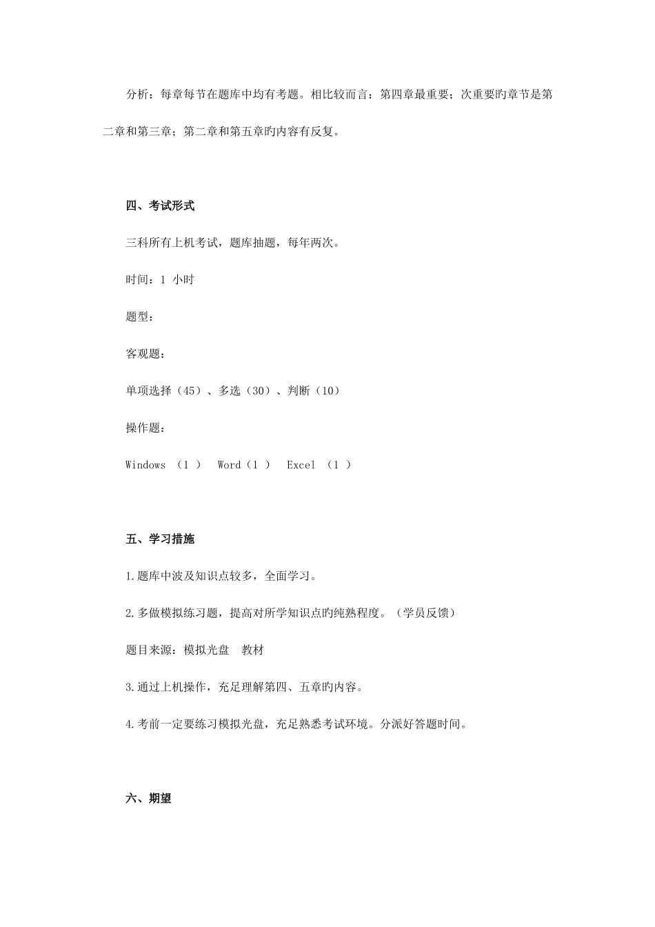 2025年北京会计从业资格考试会计电算化学习讲义全_第3页