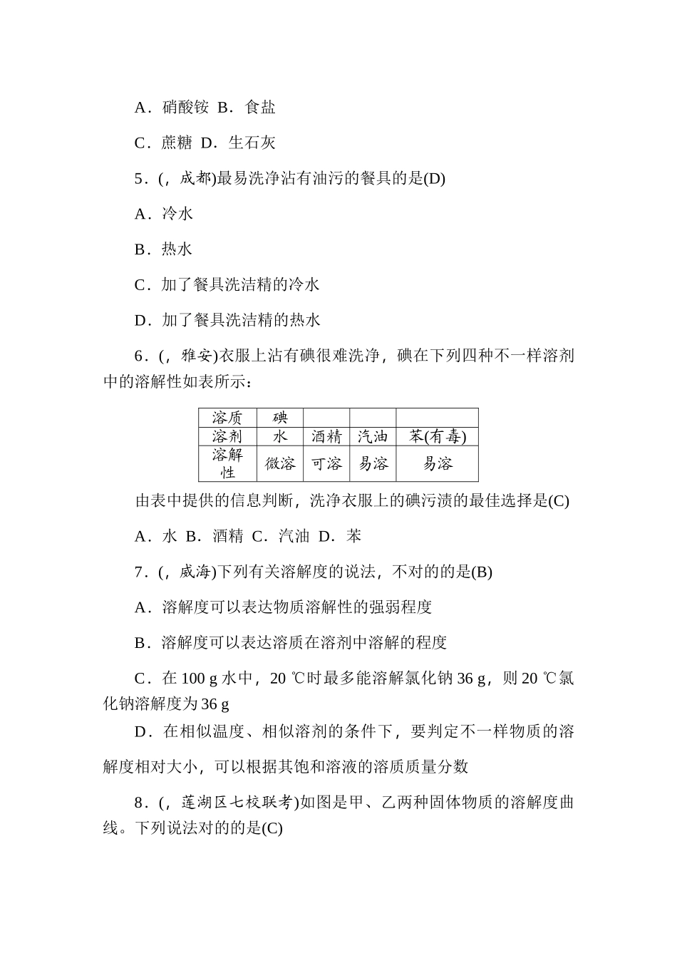2025年九年级化学考点跟踪突破精练试题_第2页