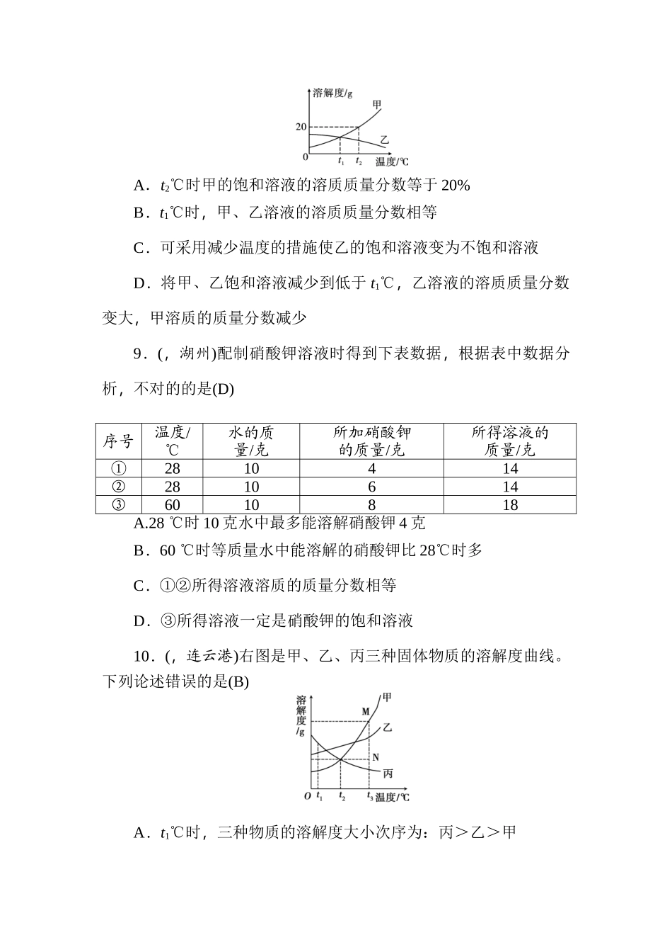 2025年九年级化学考点跟踪突破精练试题_第3页