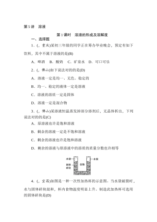 2025年九年级化学考点跟踪突破精练试题