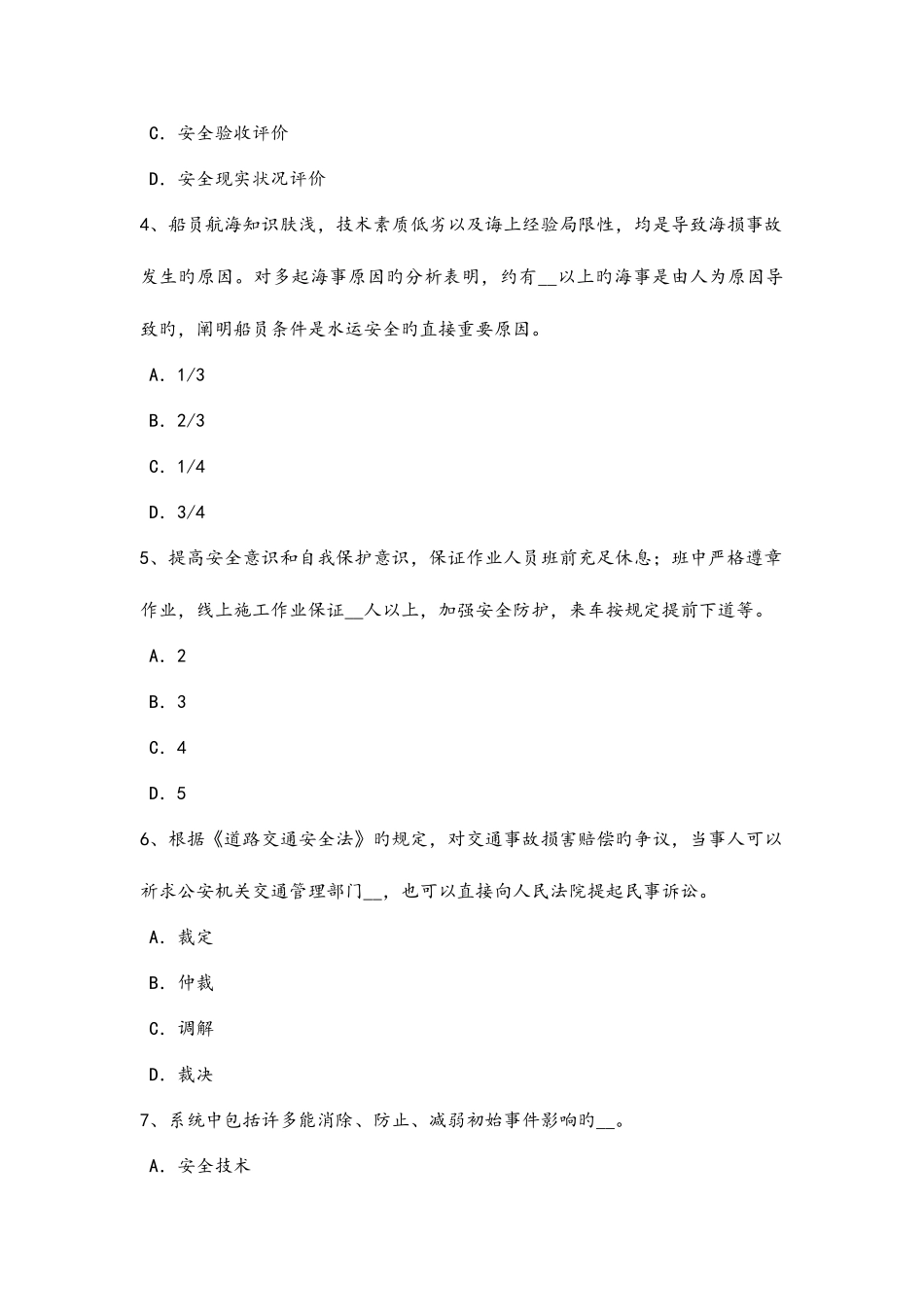 2025年上半年山西安全工程师安全生产公共安全突发事件选择应急避难场所考试试题_第2页