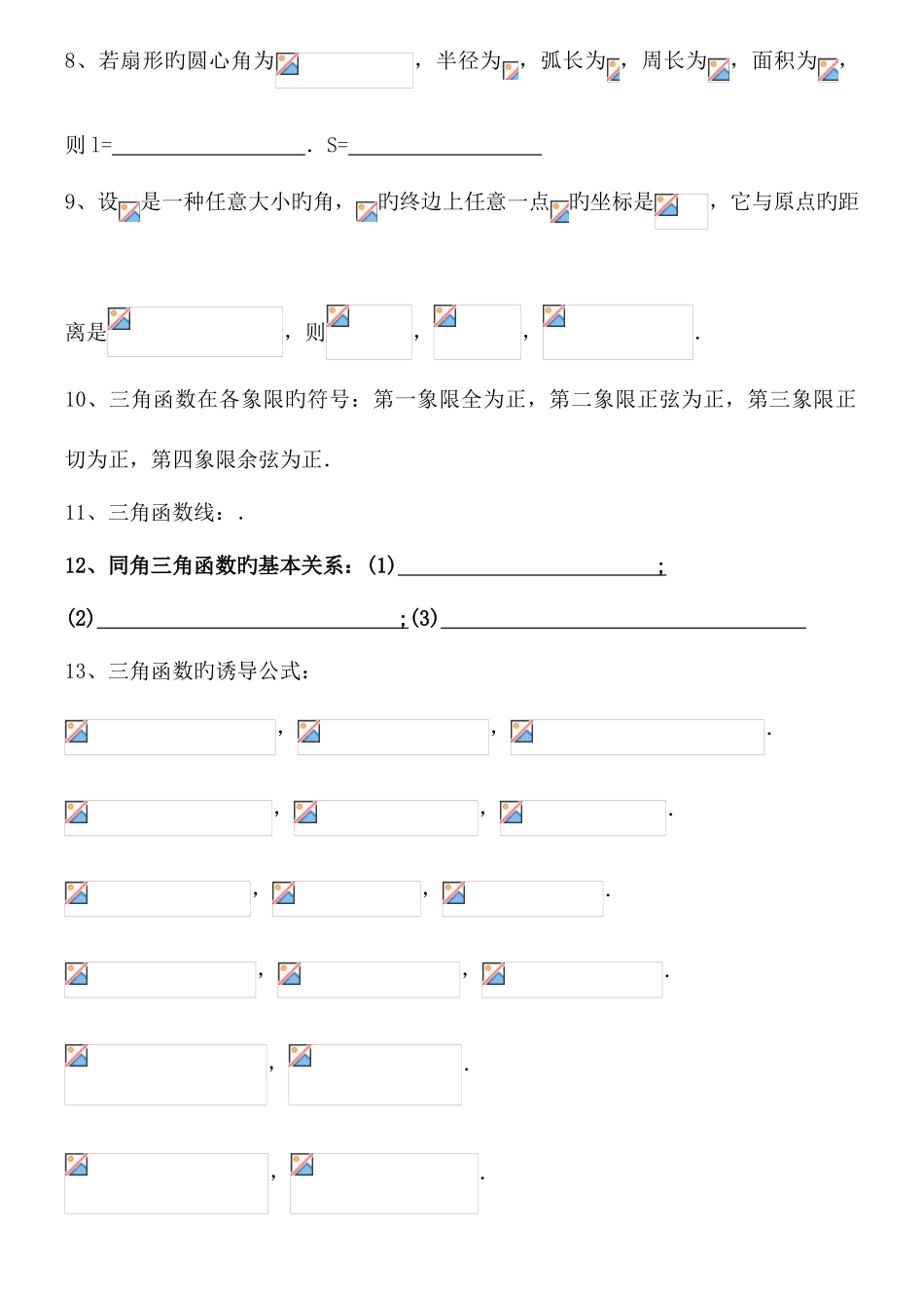 2025年必修四三角函数和三角恒等变换知识点及题型分类总结_第2页