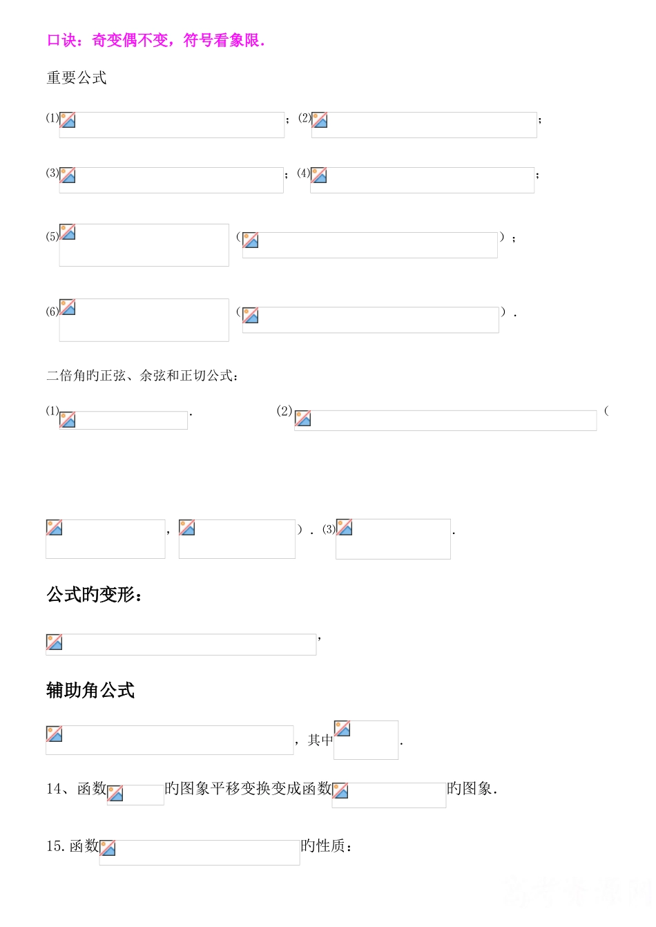 2025年必修四三角函数和三角恒等变换知识点及题型分类总结_第3页