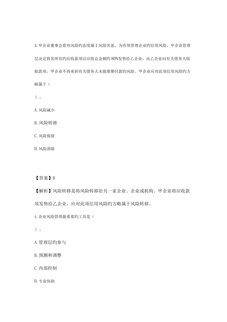 2025年公司战略与风险管理章节知识点强化练习题_第2页