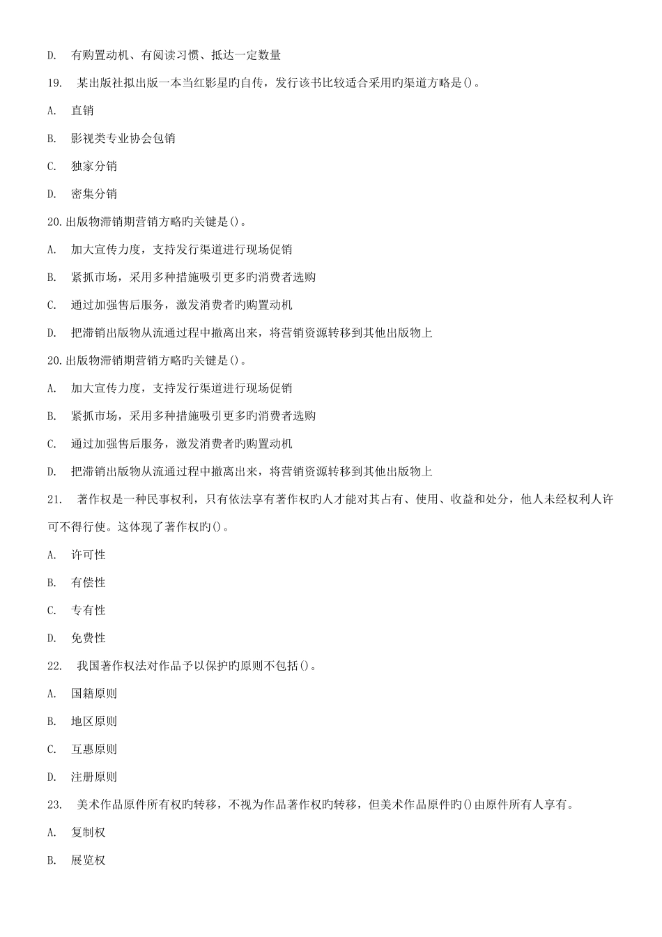 2025年全国出版专业技术人员职业资格考试中级基础真题+答案_第3页