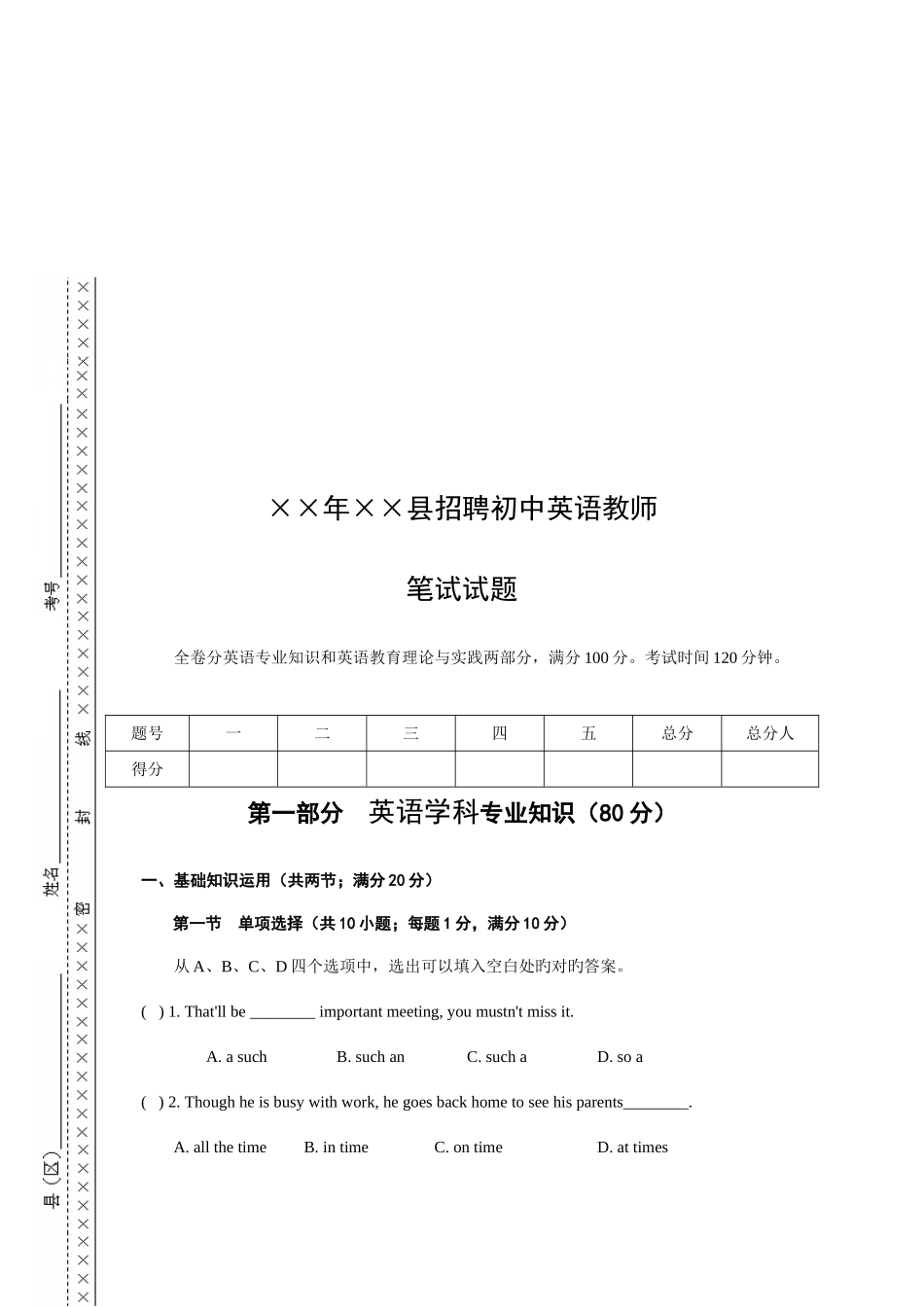 2025年初中英语教师笔试试题及答案_第1页