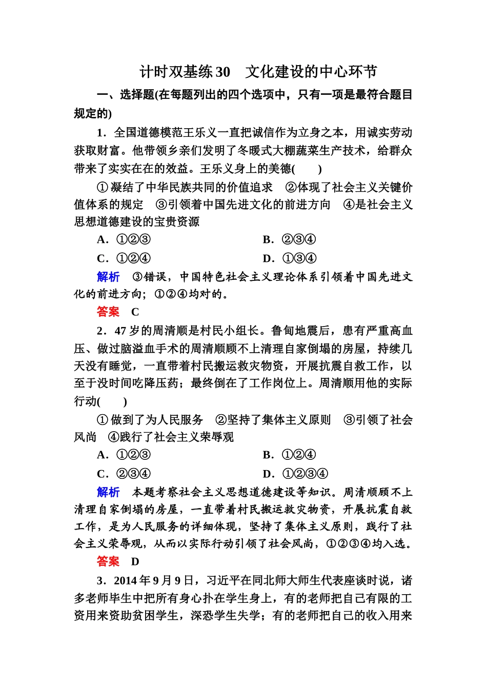 2025年高考政治第一轮复习知识点课时训练_第1页