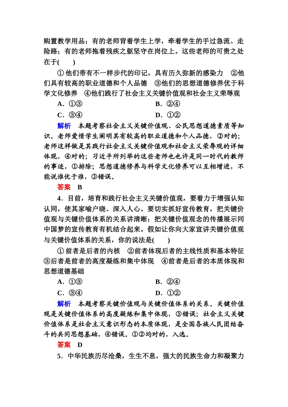 2025年高考政治第一轮复习知识点课时训练_第2页