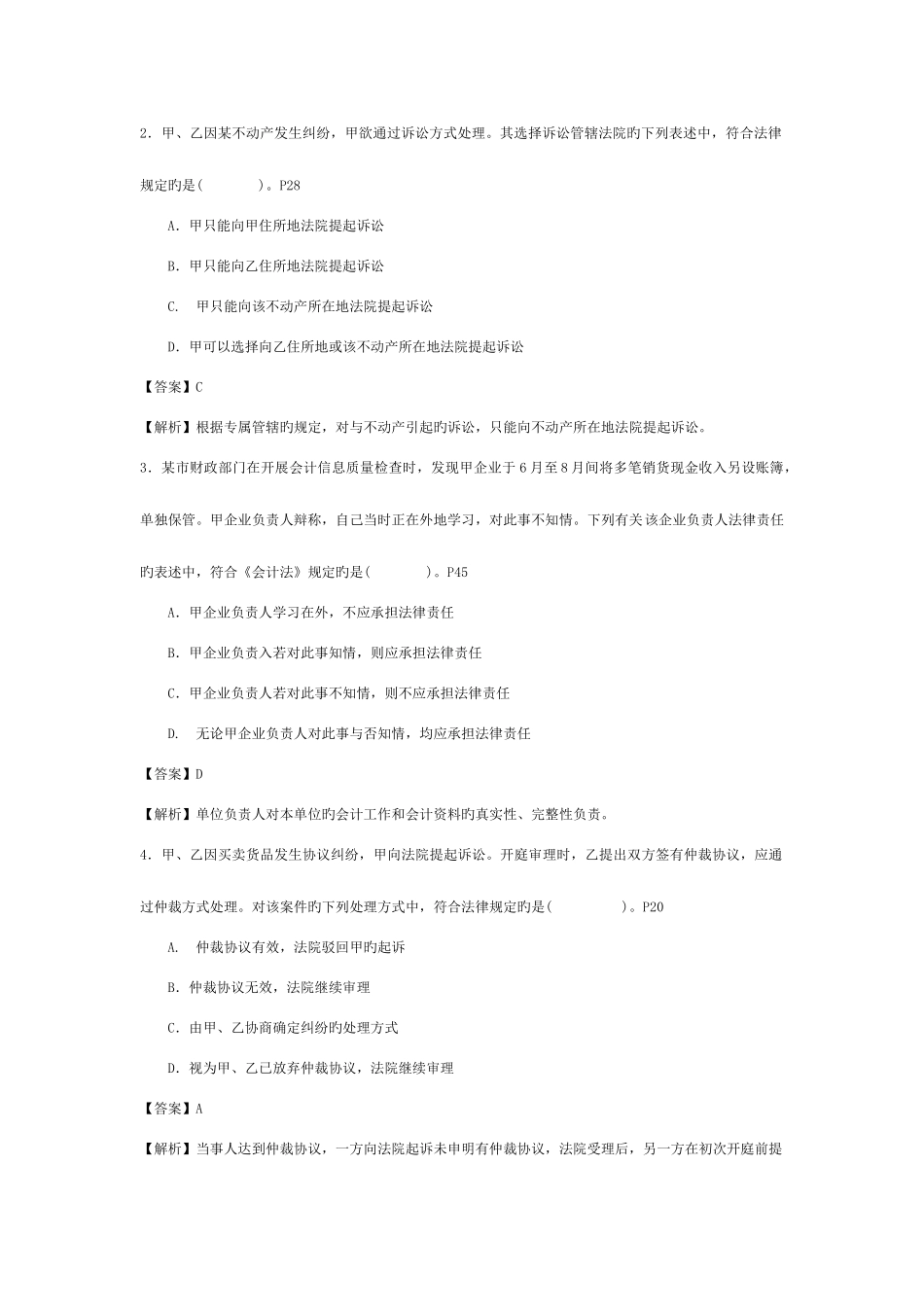 2025年初级会计资格考试之经济法基础试卷_第2页