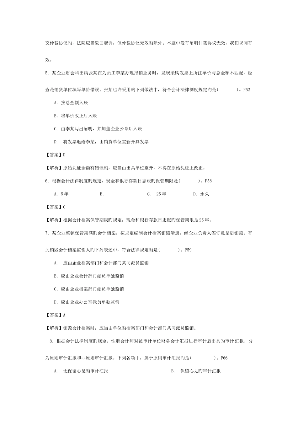 2025年初级会计资格考试之经济法基础试卷_第3页
